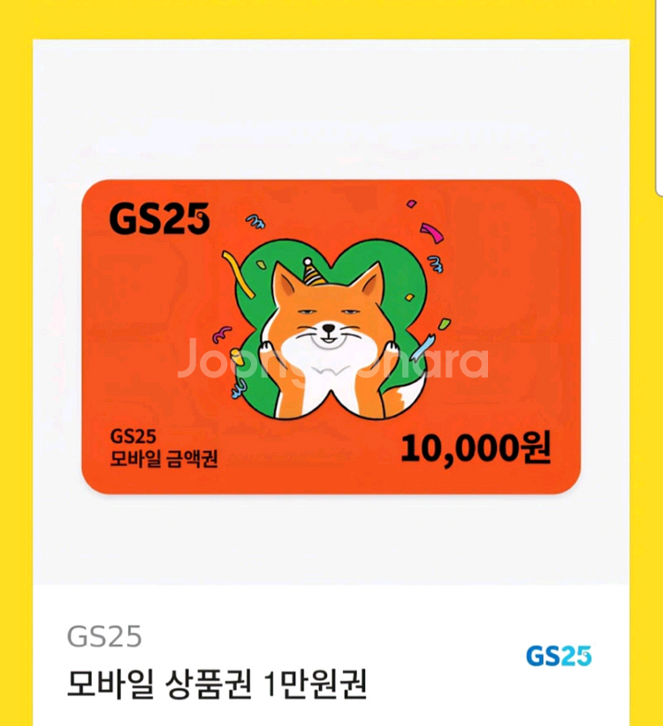 GS25 모바일 금액권 1만원--0