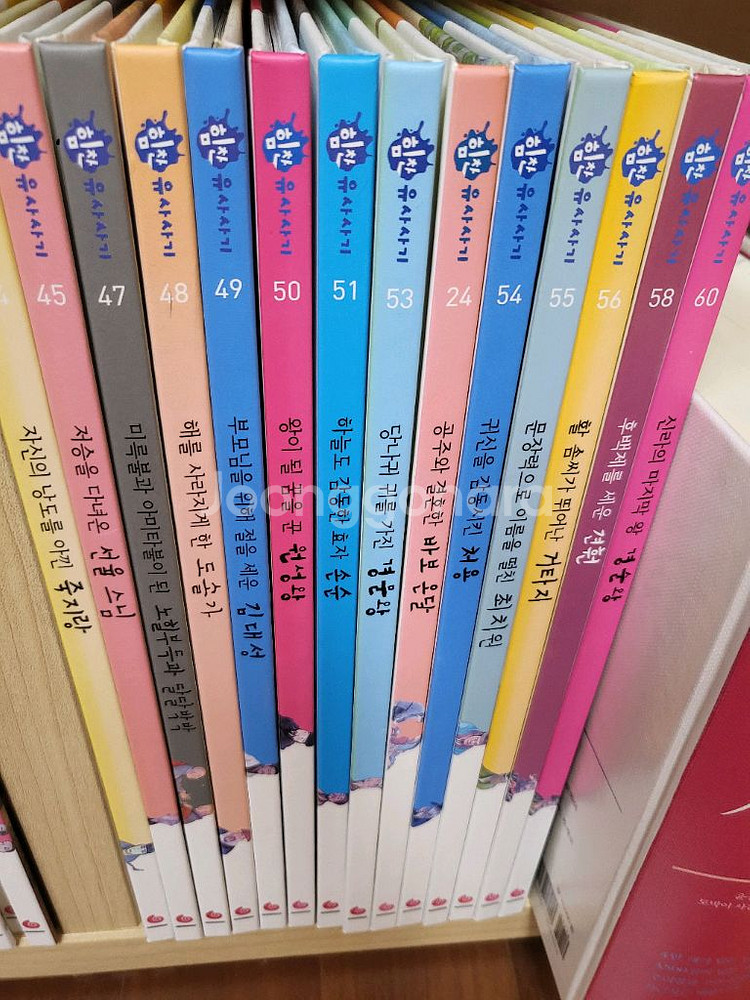 그레이트북스 힘찬 유사사기 60권--4