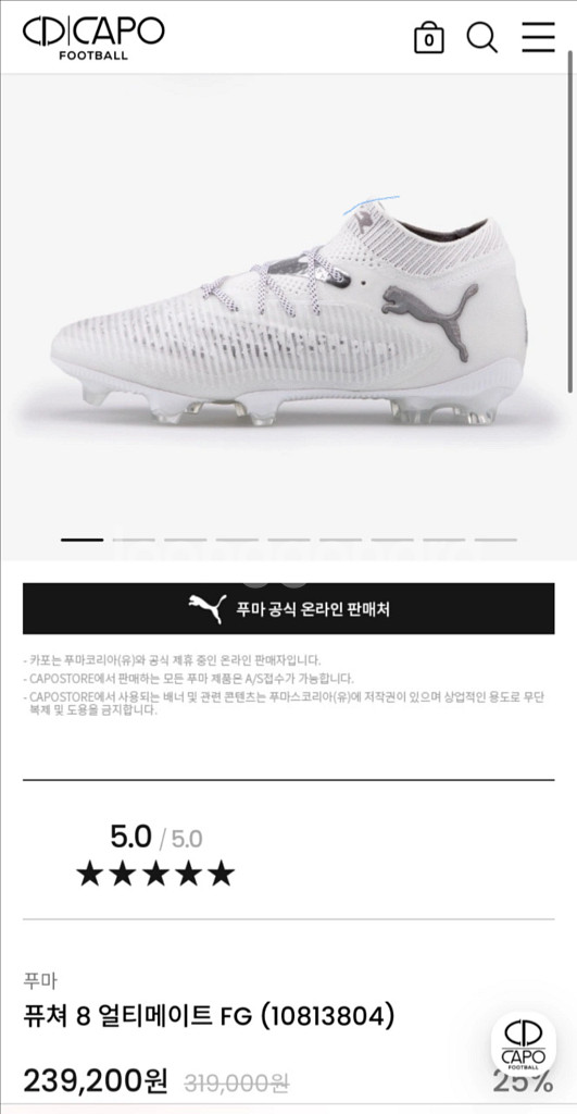 퓨마 퓨처 8 얼티메이트 FG 축구화입니다.--0