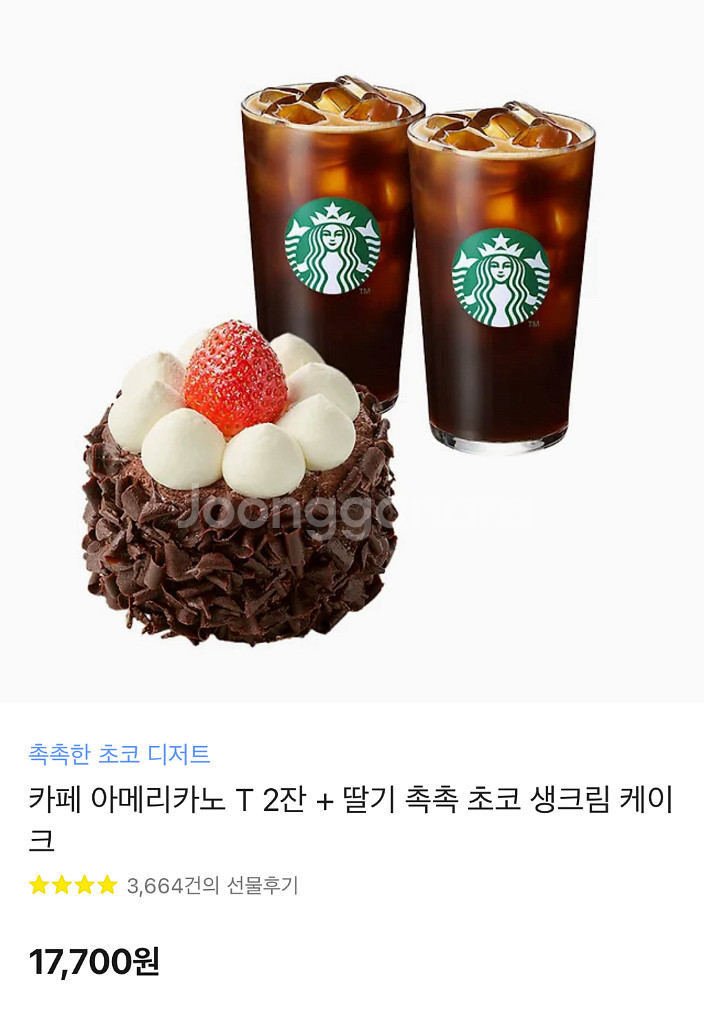 스타벅스 아메리카노2잔+ 딸기 생크림 케이크--0
