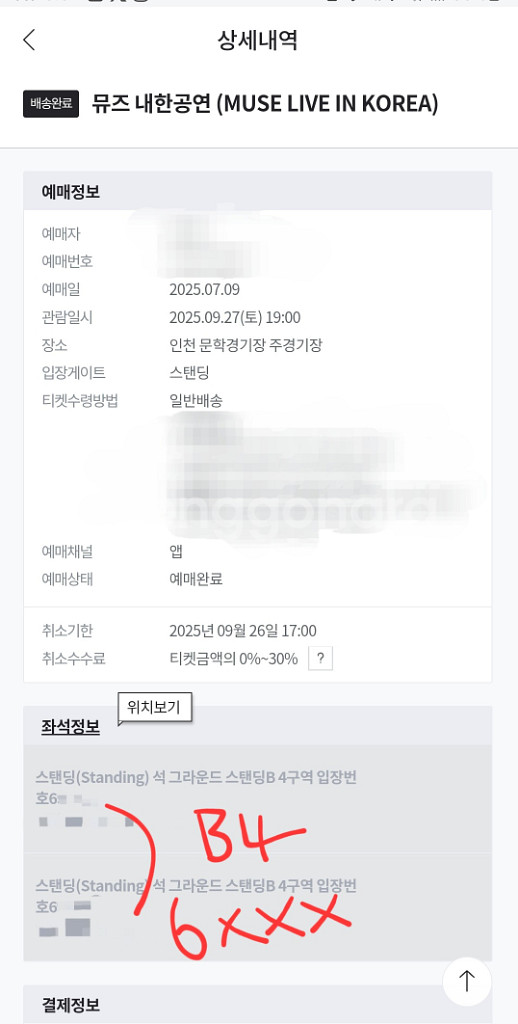 뮤즈 내한 스탠딩 6xxx 연석 일괄--0