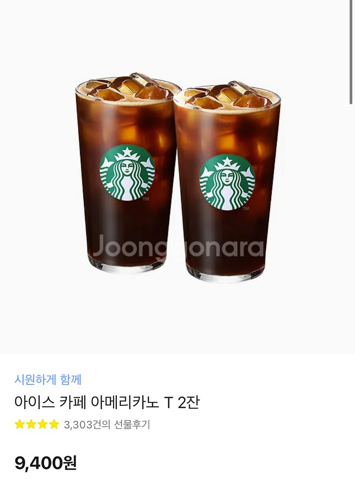 스타벅스 아메리카노 2잔--0