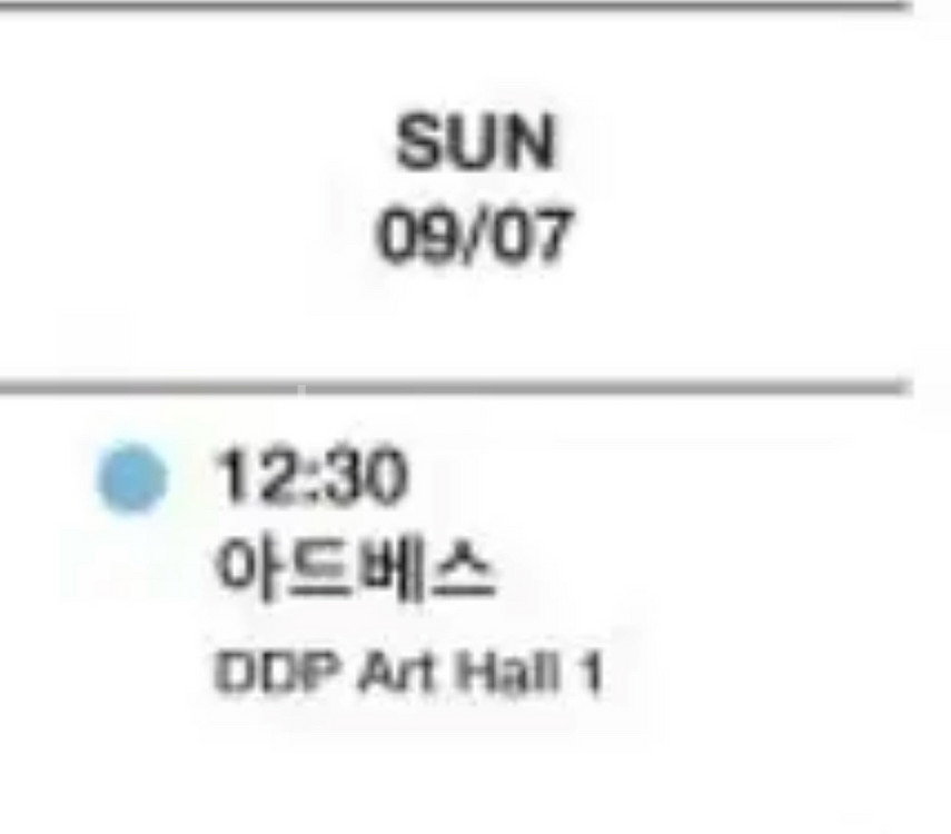 9/7일 서울패션위크 아드베스 티켓 구해요--0