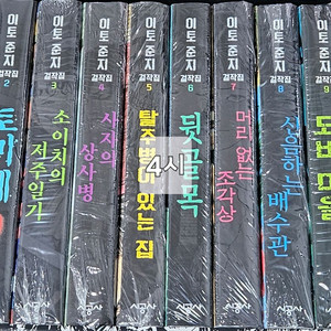 이토준지 걸작집 1~11권