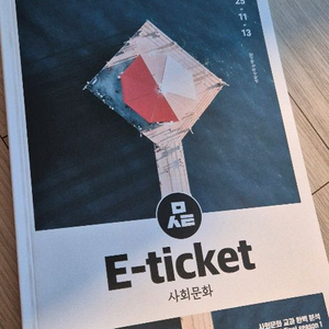 시대인재 2026 문서연T 사문 에티켓(+시대컨2권)