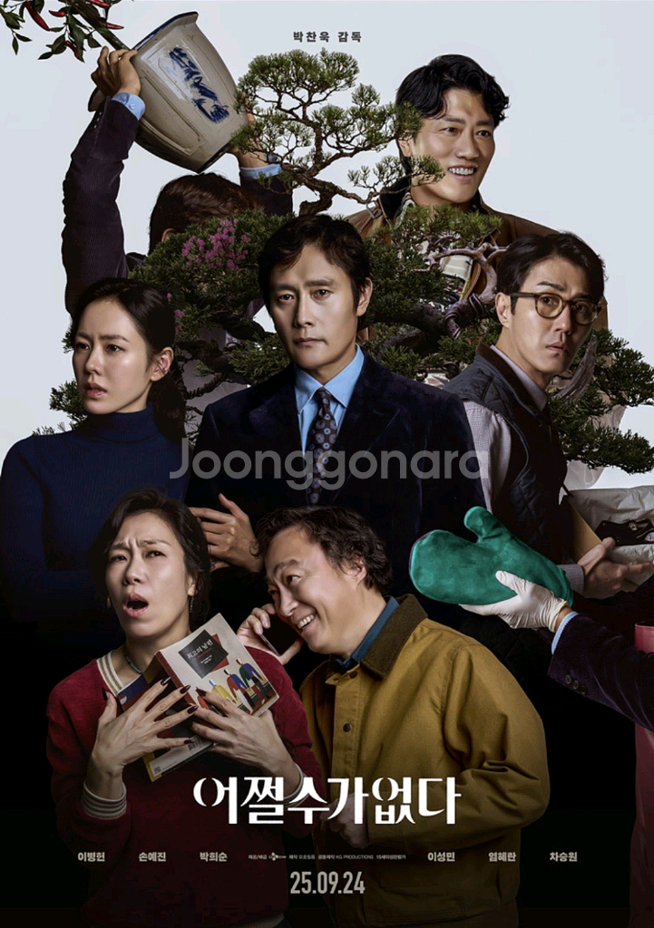 무대인사> 어쩔수가없다 28일 롯데시네마--1