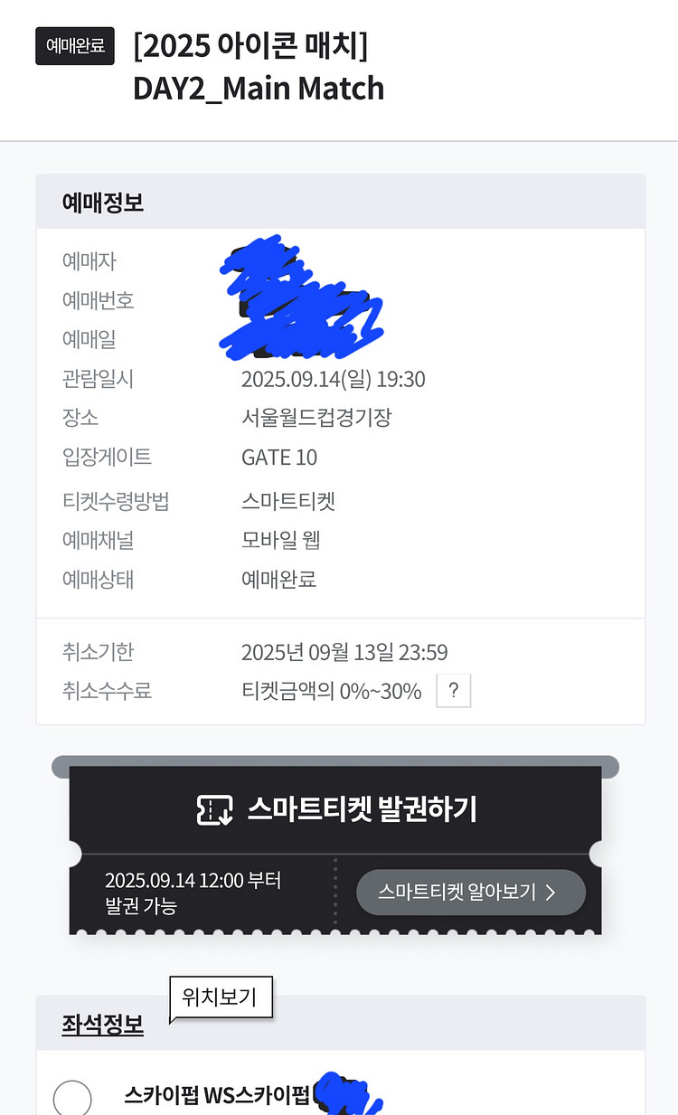 아이콘매치 day2 프리미엄A, 스카이펍 단석--0