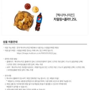 멕시카나치킨 치필링+콜라1.25L