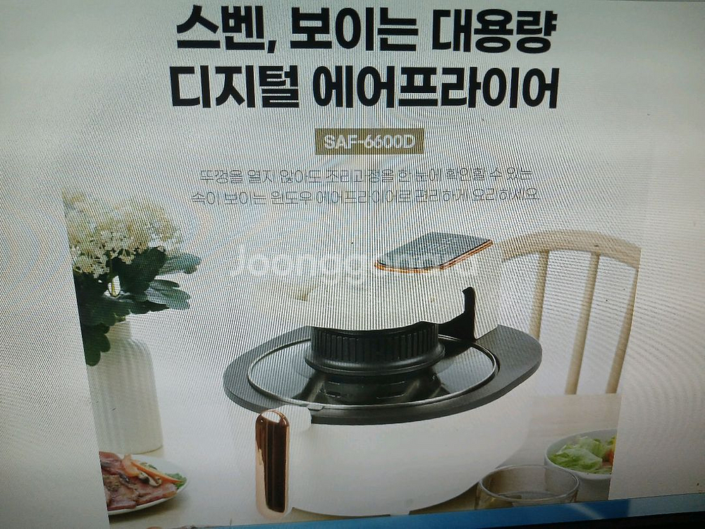 보이는 대용량 에어프라이어--1