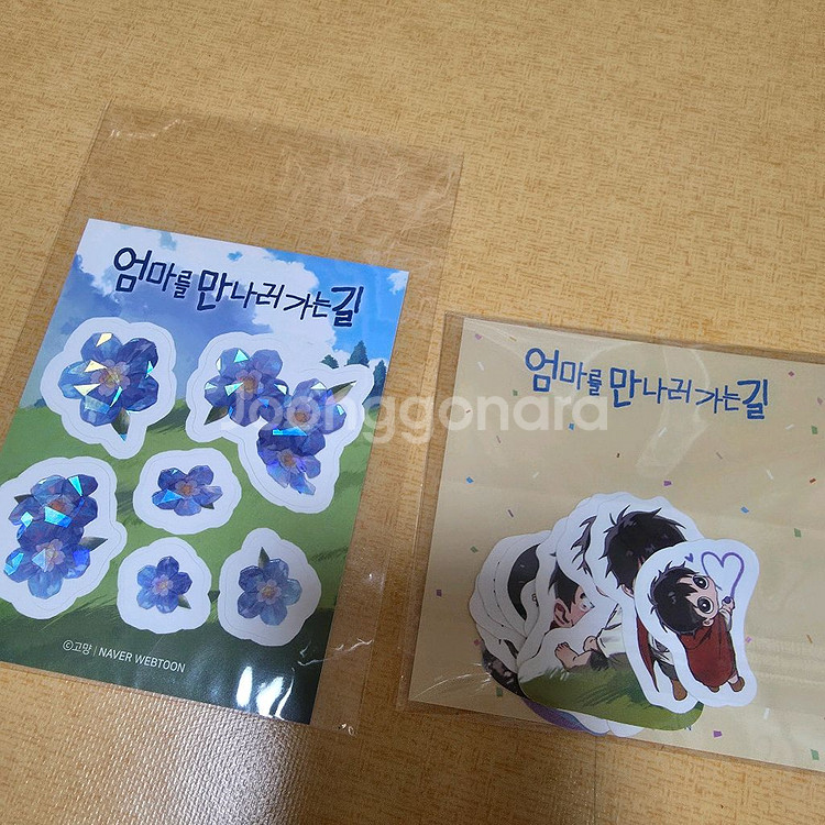 엄마를 만나러 가는 길 스티커 양도 판매 네이버웹툰 굿--0