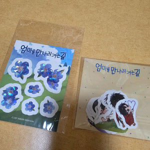 엄마를 만나러 가는 길 스티커 양도 판매 네이버웹툰 굿