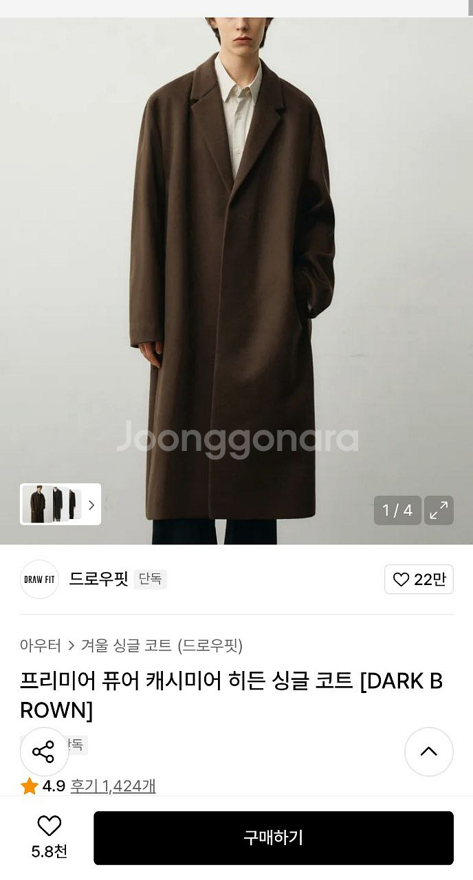 프리미어 퓨어 캐시미어 히든 싱글 코트(다크 브라운)--8