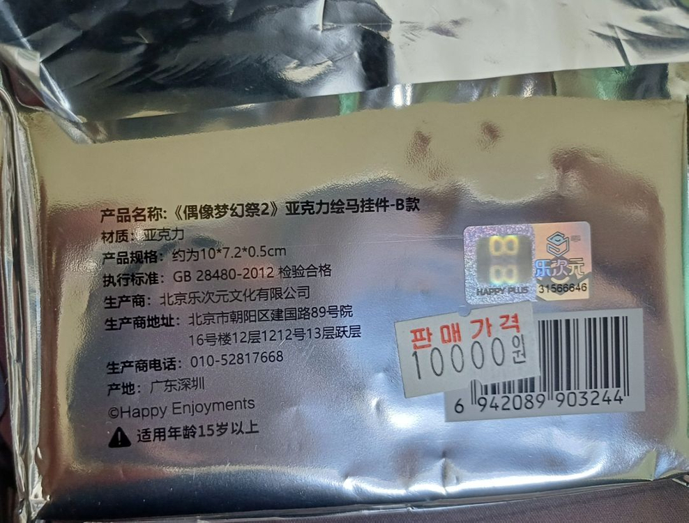 앙스타 레오 아크릴 키링 (앙상블스타즈!!/나이츠)--1