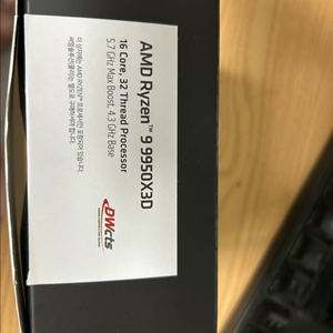9950x3d 대원정품