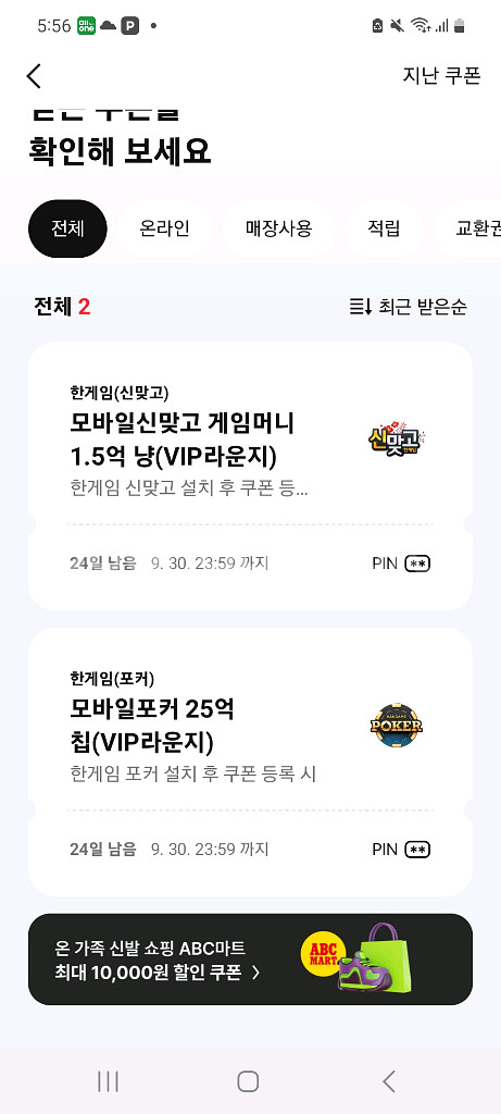 페이코 포커 맞고 쿠폰 세트로 팝니다--0