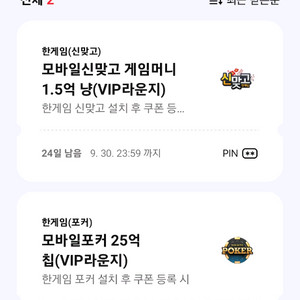 페이코 포커 맞고 쿠폰 세트로 팝니다