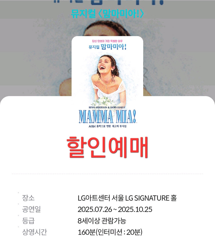 맘마미아 뮤지컬 할인예매--0