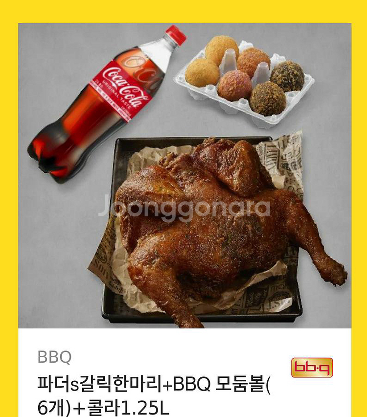 비비큐 치킨 기프티콘--0