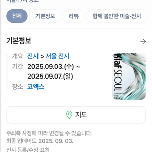 코엑스 키아프 전시회 티켓 9/7 저렴하게 판매해용