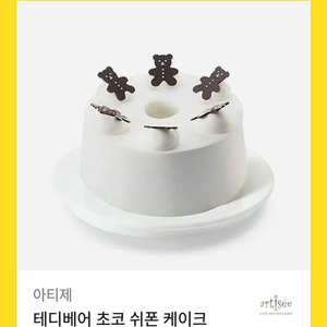 아티제 초코 쉬폰 케이크 모바일상품권