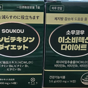 소우 코우 이소비텍신 2박스 일괄