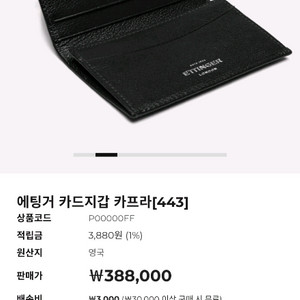 에팅거 카프라 가죽 카드지갑 블랙
