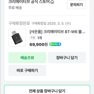 creative bt-w6 블루투스 동글