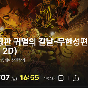 용산 귀멸의칼날 4dx 16:55~ D7,D8연석