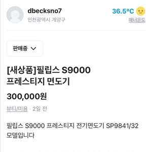 [새제품]필립스 S9000 프레스티지 면도기