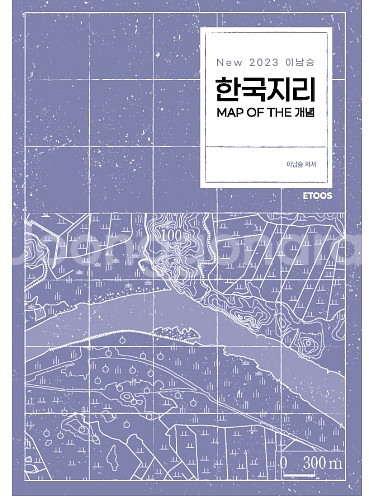 이남승 map of the 개념,자료 한국지리 세계지리--0