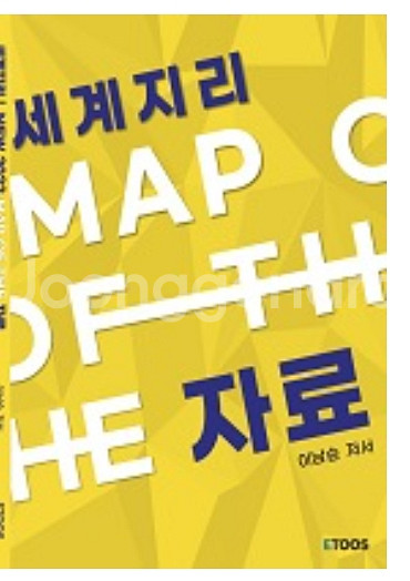 이남승 map of the 개념,자료 한국지리 세계지리--1