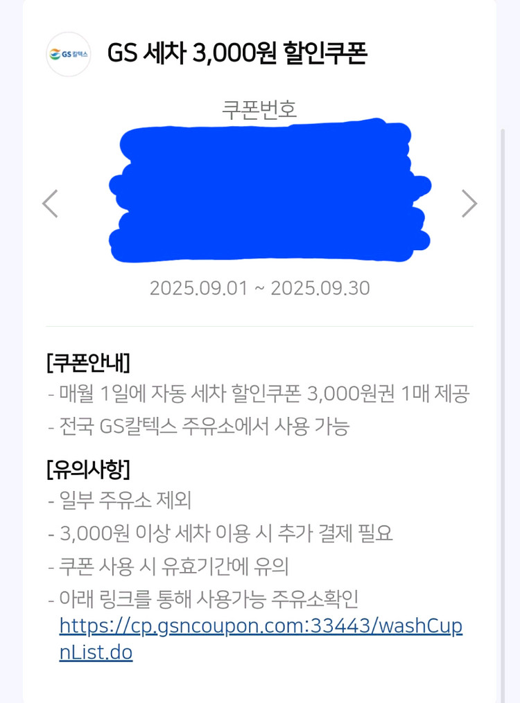 gs 세차할인쿠폰 3천원권 2000원에 팝니다--0
