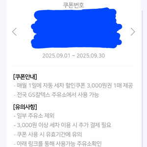 gs 세차할인쿠폰 3천원권 2000원에 팝니다