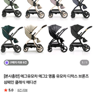 에그2 유모차 그레이 미개봉 새상품
