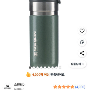 스탠리 슬림 고 보틀 해머톤그린 370ml