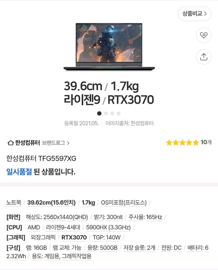 게이밍노트북 라이젠 5900HX RTX3070--4