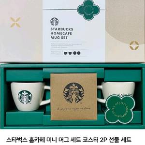 스타벅스 홈 카페 미니 머그 코스터 세트