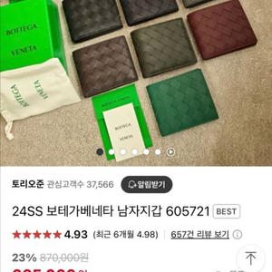 보테가베네타 지갑 605721