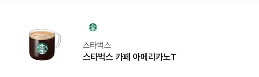 스타벅스 카페 아메리카노 스벅 커피 기프티콘 쿠폰--0