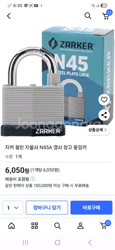 [새제품] 자커 열쇠 자물쇠--1