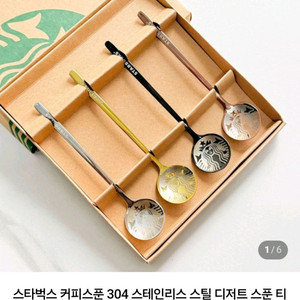 스타벅스 티스푼 디저트 수저 숟가락