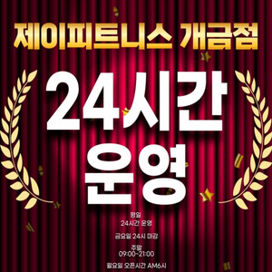 개금역 제이피트니스 양도