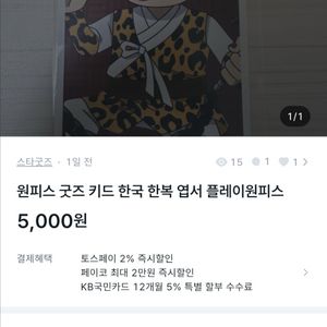 원피스 굿즈 키드 한복 엽서+키드 와노쿠니 월콜 배송
