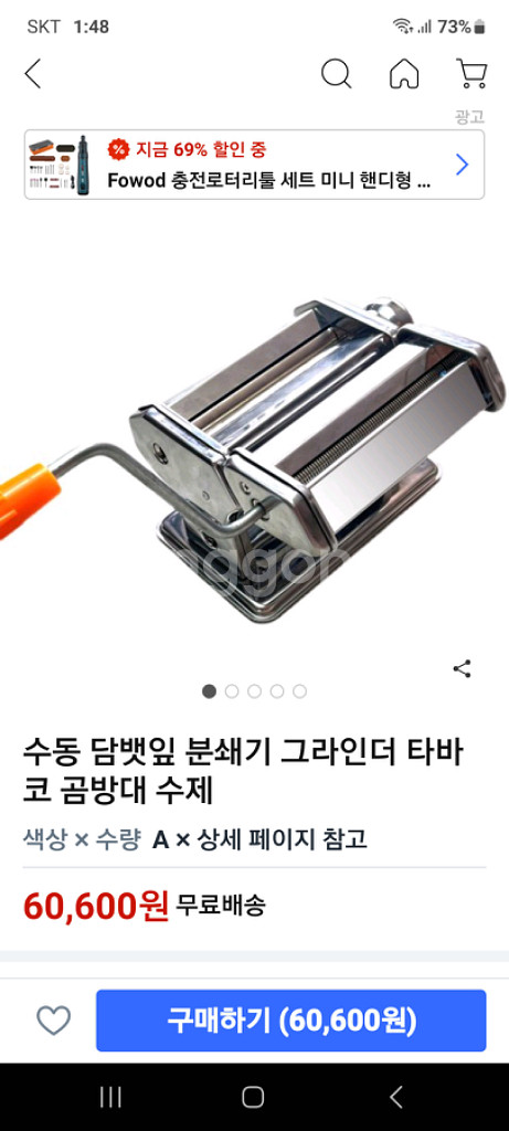 (1회사용)담뱃잎 분쇄기 파쇄기 세단기--5