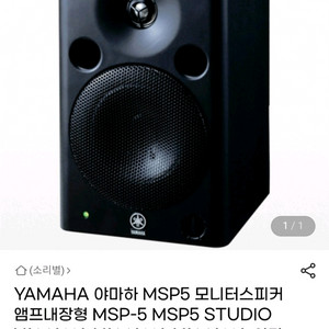 [판매] Yamaha MSP5 (스테레오 세트/2ea)
