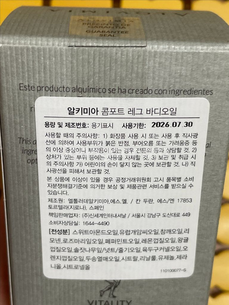 알키미아 컴포트 레그 바디오일 150ml--2