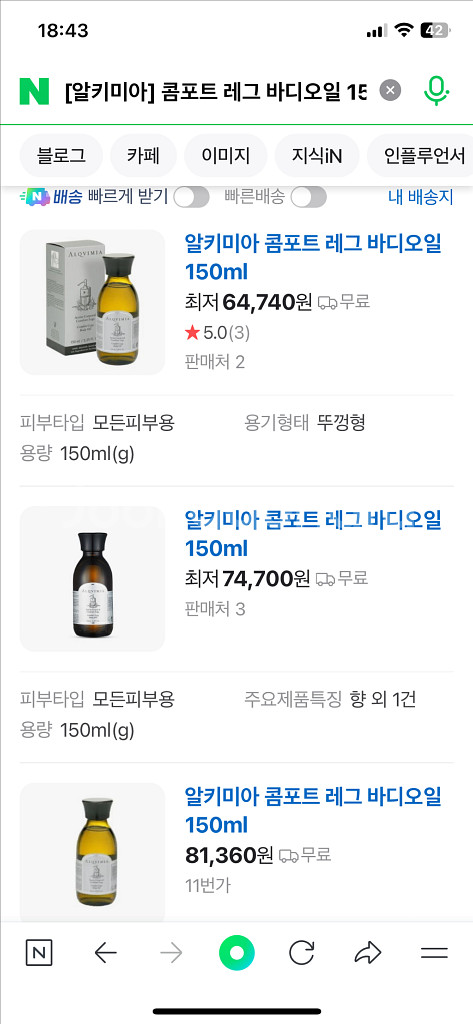 알키미아 컴포트 레그 바디오일 150ml--1