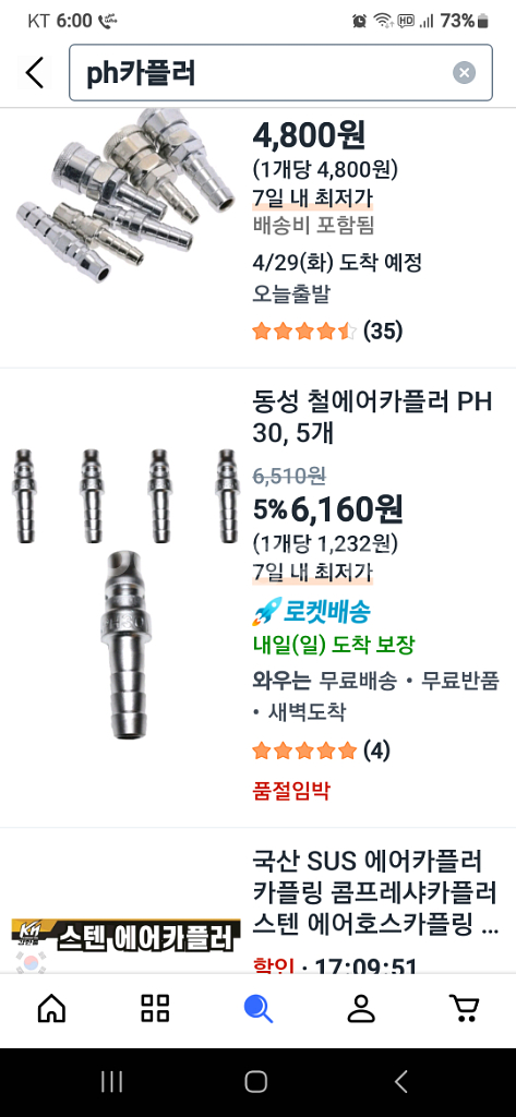 에어구찌 4개 PH카플러 4개 (새상품)--1
