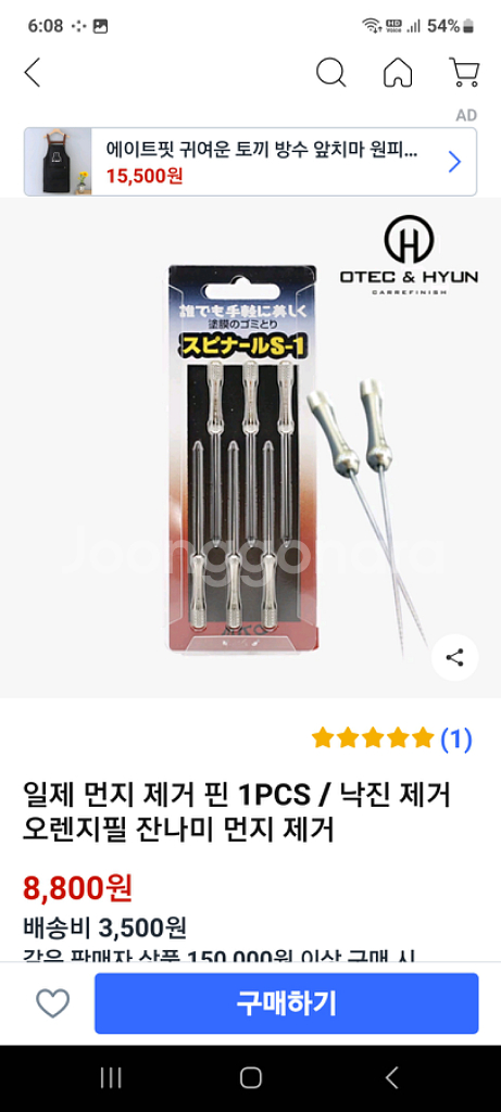 먼지제거핀(A급) 투명먼지제거핀 자동차도장(도색)부자재--1