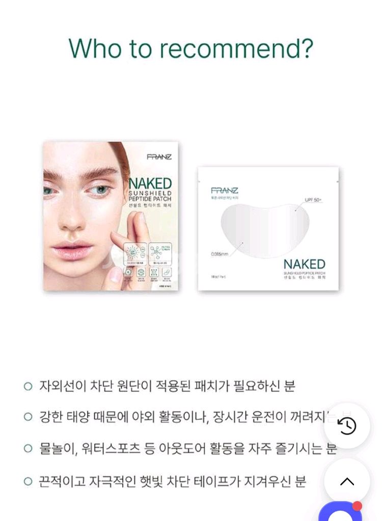 프란츠네이키드선쉴드 펩타이드 패치(16회분/32패치)--3